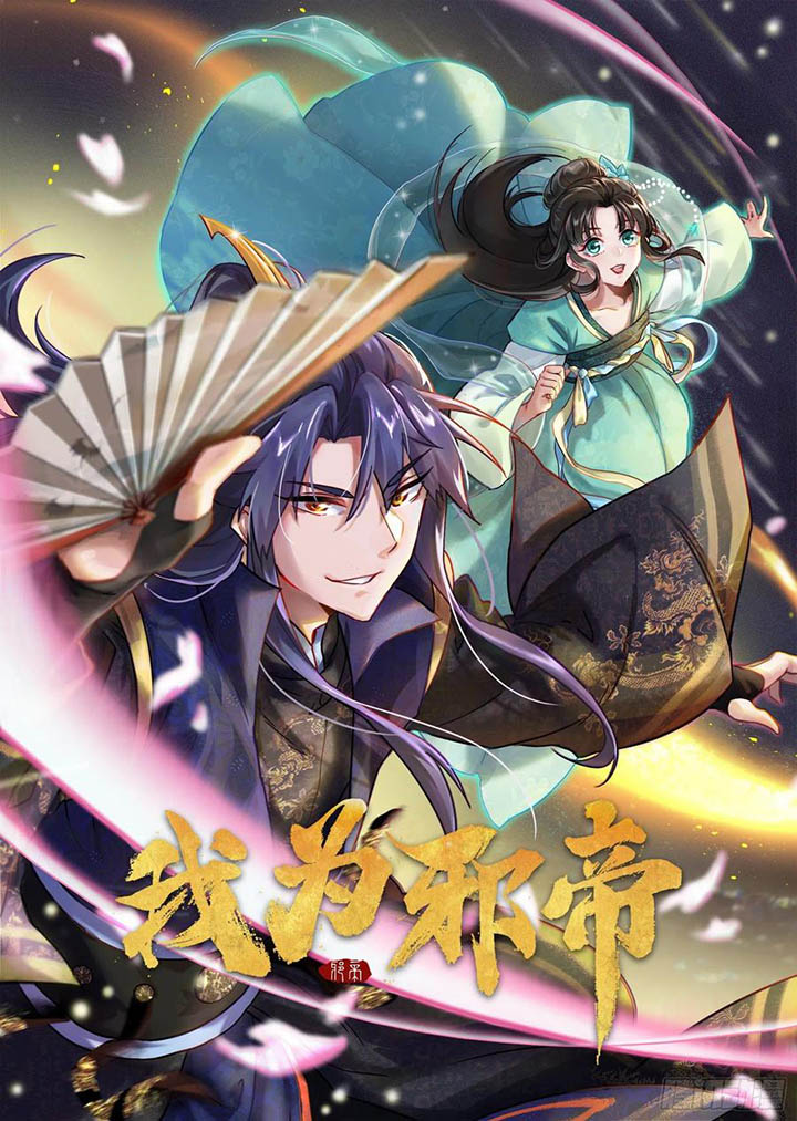 I’m An Evil God Chapter 107 Gambar 2